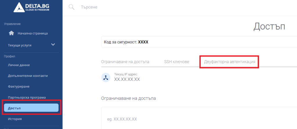 настройки за двуфакторна автентикация