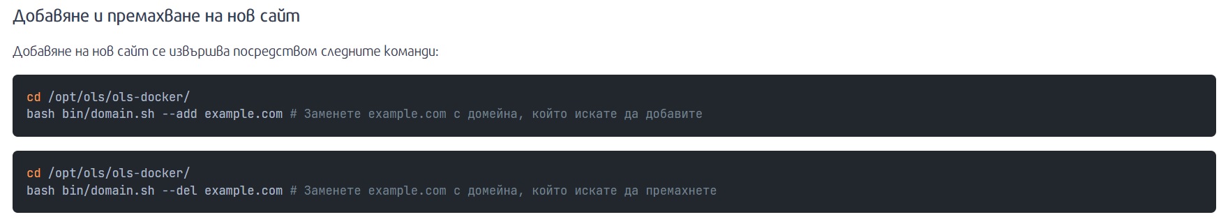 Добавяне и премахване на сайт - Delta Marketplace - Wordpress