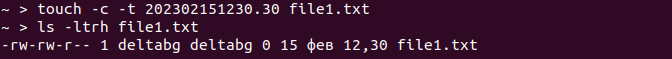 Linux touch -t за промяна на дата и час на файл