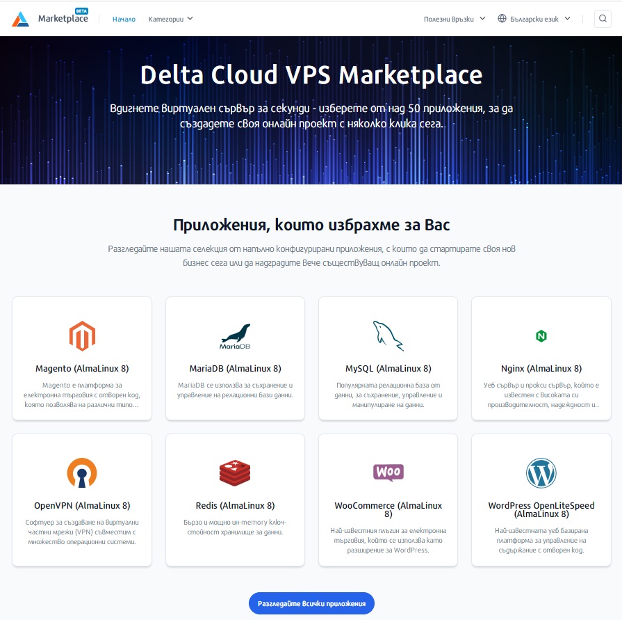 Как да достъпите Delta-Cloud-VPS-Marketplace