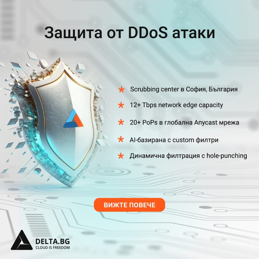 Нашата DDoS защита дава възможност за създаване на custom филтри с персонализирана логика за обработка на пакети, което е ключово за елиминиране на специфични типове DDoS атаки.