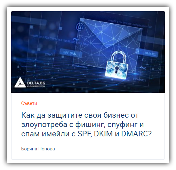 имейл сигурност срещу фишинг