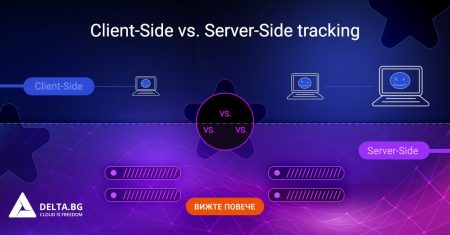 Client-Side vs. Server-Side tracking