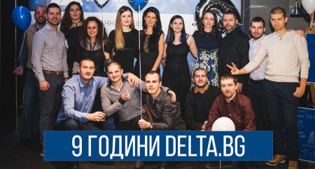 Delta.BG на 9 години!