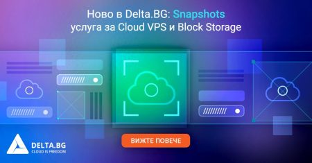 Ново в Delta.BG: Snapshots за Cloud VPS и Block Storage