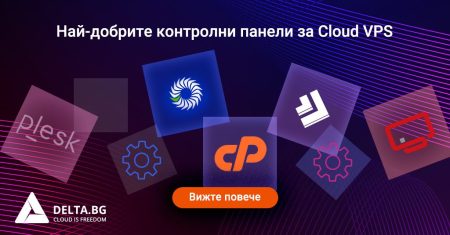 Най-добрите контролни панели за VPS