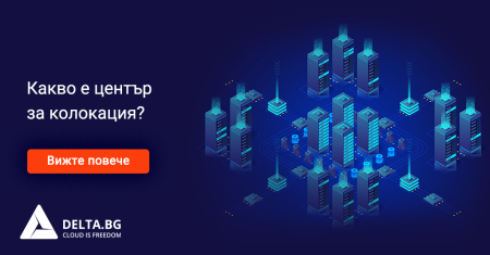 Какво е център за колокация? 